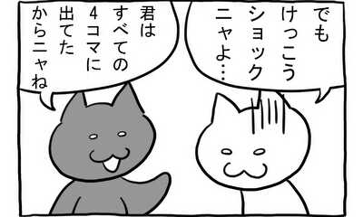 第187話 なぐさめるニャ