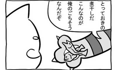 第193話 庶民のごちそう