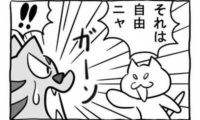 第195話 のらねこの利点