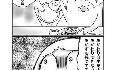 第46話 おかわり自由