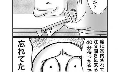 第49話 おひとり様