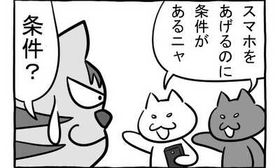 第226話 条件