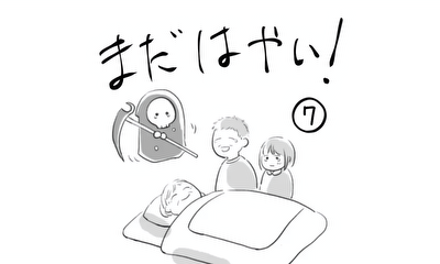 第7話 死神はつらいよ~そうとも限らない~