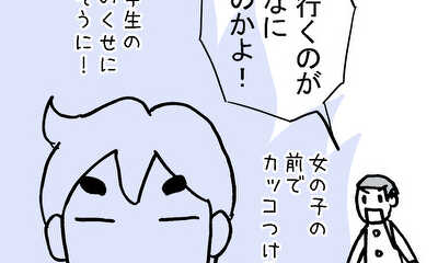 第39話 学校なんか怖くない