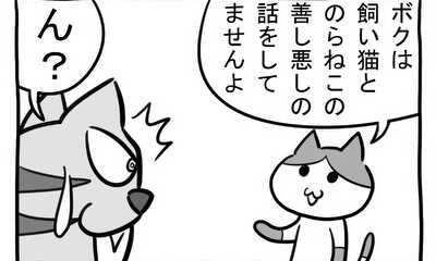 第235話 逆ギレ