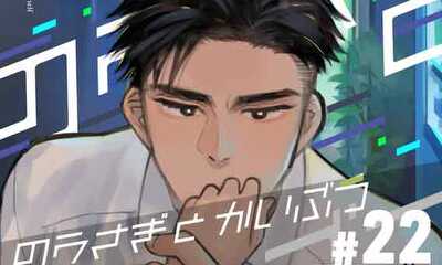 第22話 俺のこと好きなんだよね?