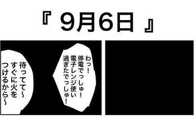 第26話 9月6日