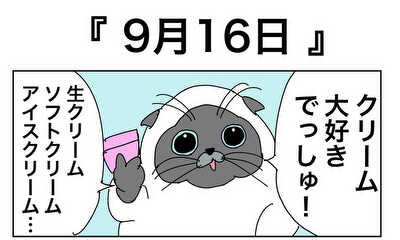 第36話 9月16日