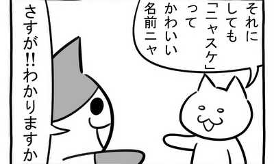 第250話 かわいい名前