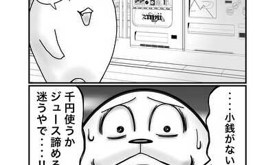 第84話 自動販売機