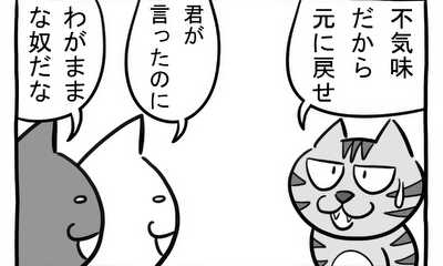 第256話 覚えてるかニャ