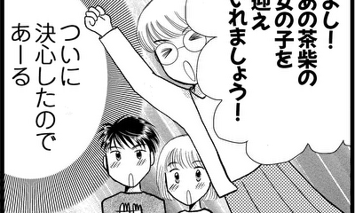 第6話 あの茶柴の女の子を家に迎えいれよう！準備やらドタバタな日々