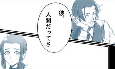 第5話 He is human.