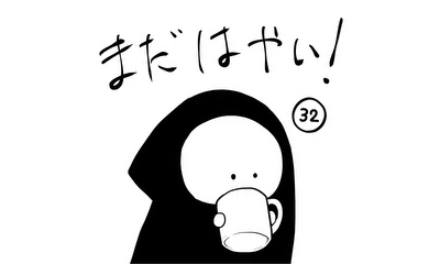 第32話 元上司