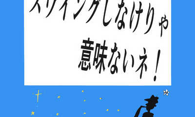 第19話 インパクト大！な著名人さま