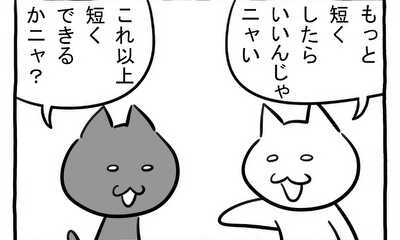 第274話 ニャ