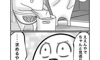 第105話 等価交換