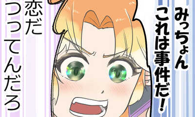 第2話 潮崎君を〇〇〇〇したい