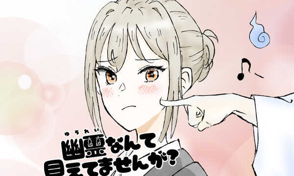 幽霊なんて見えてませんが?