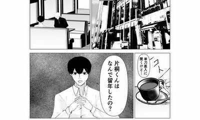 第6話 片桐の留年理由