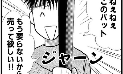 第1話 フリマアプリで断捨離を始めたキッカケは…「野球バット」!?