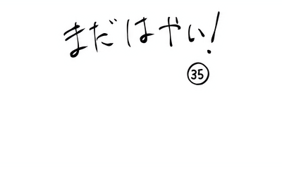 第35話 理不尽