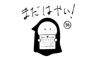 第36話 とめられないもの