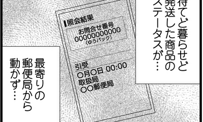 第5話 無事発送完了!しかしまたトラブルが…!?