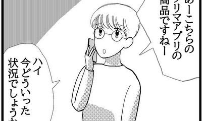第6話 サイズオーバーで返却!?嘘ん( ノД`)