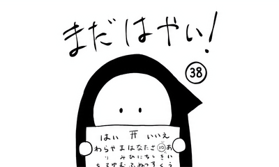 第38話 それぞれのエピローグ①