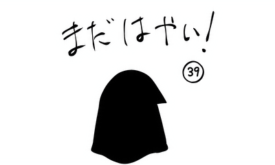 第39話 それぞれのエピローグ②
