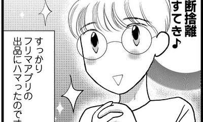 第7話 使わなくなった子供の玩具を出品！しかし？