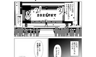 第9話 特別編「それぞれの年末」