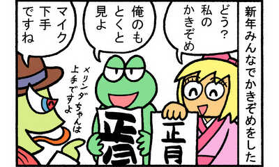 第40話 スティーブのかきぞめ