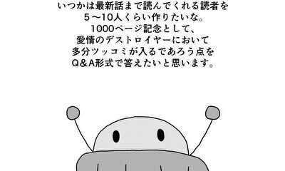 第84話 1000ページ記念