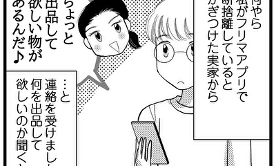 第9話 次の出品物は、実家の電子キーボード！？