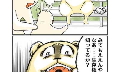 第3話 ふれあい公園