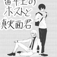 真冬