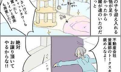 第3話 運命のあいつに届け僕の愛