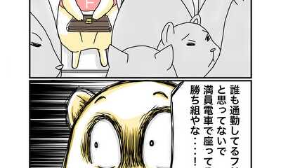 第5話 通勤ラッシュ