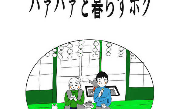 【エッセイ風漫画】ここは山奥の集落!・バァバァと暮らすボク