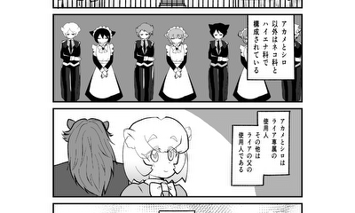 第10話 お屋敷の方々