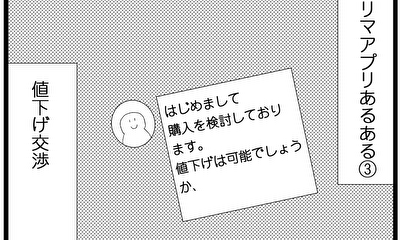 第13話 値下げ交渉をやんわり断る方法は…?