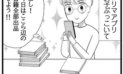 第14話 調子ぶっこいて大量出品すると…？