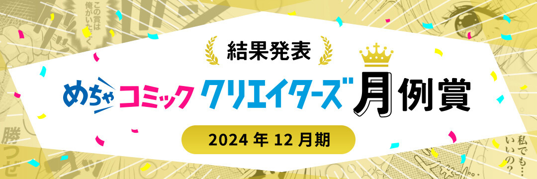 12月の月例賞