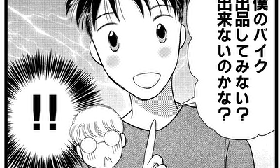 第15話 次の出品はバイク!?バイク売買ってどうやるの!?