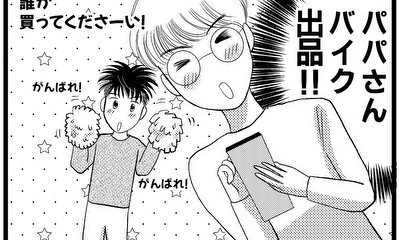 第17話 パパさんのバイク出品!すると早速コメントが…!?