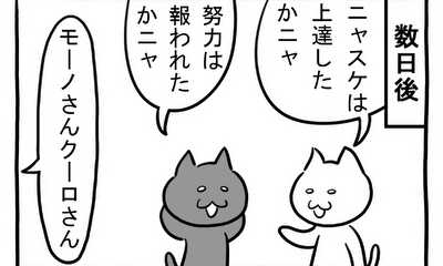 第279話 上達