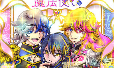 第1話 ♡R15創作BL♡双薔薇の魔法使い1話