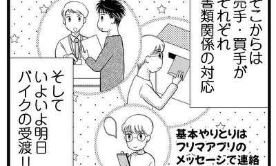 第20話 バイク購入者現れ、直接取引も無事完了！！